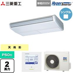 三菱重工 HYPER INVERTER 業務用エアコン FDEV506HK6S