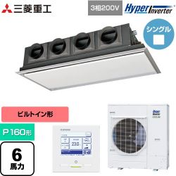 三菱重工 HYPER INVERTER 業務用エアコン FDRV1606H6S-SIL