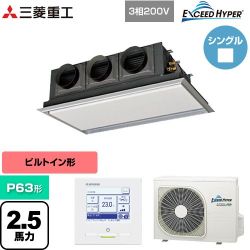 三菱重工 EXCEED HYPER 業務用エアコン FDRZ636H6S-SIL