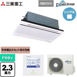 三菱重工 EXCEED HYPER 業務用エアコン FDTWZ566H6S-W