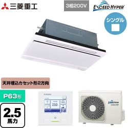 三菱重工 EXCEED HYPER 業務用エアコン FDTWZ636H6S-W