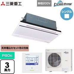 三菱重工 EXCEED HYPER 業務用エアコン FDTWZ806HK6S-RKW