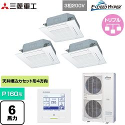 三菱重工 EXCEED HYPER 業務用エアコン FDTZ1605HT5SA-W