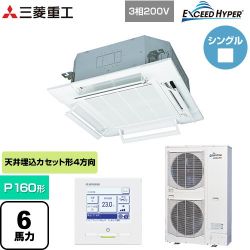 三菱重工 EXCEED HYPER 業務用エアコン FDTZ1606H6S-RKW