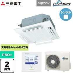 三菱重工 EXCEED HYPER 業務用エアコン FDTZ505HA5SA-RKW
