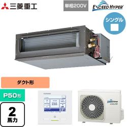 三菱重工 EXCEED HYPER 業務用エアコン FDUZ506HK6S