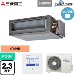 三菱重工 EXCEED HYPER 業務用エアコン FDUZ566H6S