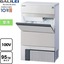 フクシマガリレイ ノンフロン MIRACLEAR Xシリーズ 業務用製氷機 FIC-95KVX