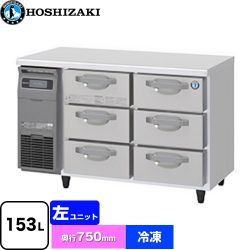 ホシザキ ドロワー冷凍庫 Gタイプ 業務用冷凍機器 FT-120DDCG