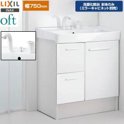 LIXIL oft（オフト） 洗面化粧台下台 FTV2H-755SY-W-VP1W