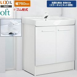 LIXIL oft（オフト） 洗面化粧台下台 FTV2N-754Y-VP1W