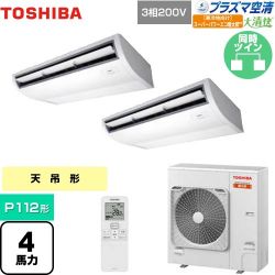 日本キヤリア（旧東芝） 大清快 プラズマ空清 寒冷地向け スーパーパワーエコ暖太郎 業務用エアコン GCHB11211XU