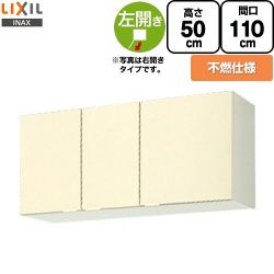 LIXIL セクショナルキッチン GKシリーズ 吊戸棚 GKF-A-110FL