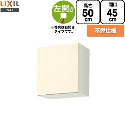 LIXIL セクショナルキッチン GKシリーズ 吊戸棚 GKF-A-45FL