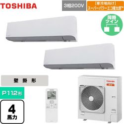 日本キヤリア（旧東芝） 寒冷地向け スーパーパワーエコ暖太郎 業務用エアコン GKHB11211XU