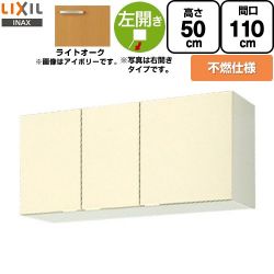 LIXIL セクショナルキッチン GKシリーズ 吊戸棚 GKW-A-110FL