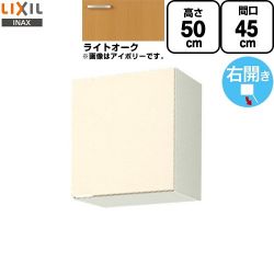 LIXIL セクショナルキッチン GKシリーズ 吊戸棚 GKW-A-45