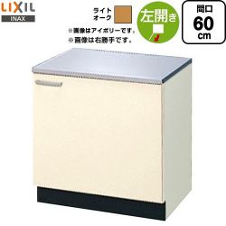 LIXIL セクショナルキッチン GKシリーズ コンロ台 GKW-K-60KL