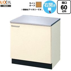 LIXIL セクショナルキッチン GKシリーズ コンロ台 GKW-K-60KR