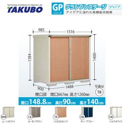 タクボ 物置 GP-159CT