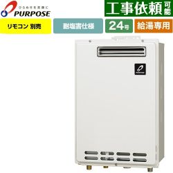 パーパス GSシリーズ ガス給湯器 従来型 GS-2402W-1-LPG