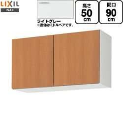 LIXIL セクショナルキッチン GSシリーズ 吊戸棚 GSE-A-90