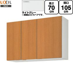 LIXIL セクショナルキッチン GSシリーズ 吊戸棚 GSE-AM-105Z