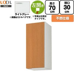 LIXIL セクショナルキッチン GSシリーズ 吊戸棚 GSE-AM-30ZFL