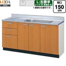 LIXIL セクショナルキッチン GSシリーズ 流し台 GSM-S-150MXTL