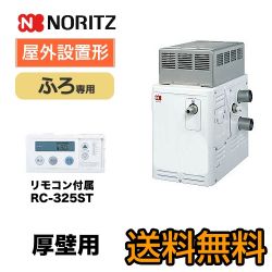 ノーリツ ガスふろがま GSY-132D-360-LPG