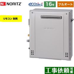 ノーリツ GT-C72シリーズ ガス給湯器 エコジョーズ ユコアGT GT-C1672AR-BL-LPG-15A