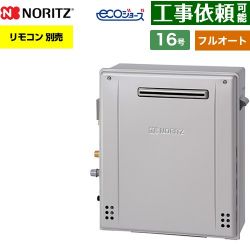 ノーリツ GT-C72シリーズ ガス給湯器 エコジョーズ ユコアGT GT-C1672AR-1-BL-13A-15A