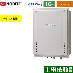 ノーリツ GT-C72シリーズ ガス給湯器 エコジョーズ ユコアGT GT-C1672SAW-H-BL-13A-15A