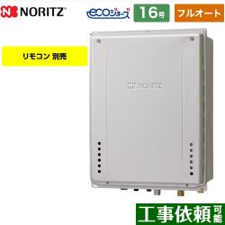 ノーリツ GT-C72シリーズ 三方弁方式 ガス給湯器 エコジョーズ GT-CV1672AW-H-BL-13A-15A