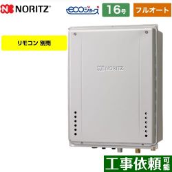 ノーリツ GT-C72シリーズ 三方弁方式 ガス給湯器 エコジョーズ GT-CV1672AW-TB-BL-LPG-15A