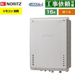 ノーリツ GT-C72シリーズ 三方弁方式 ガス給湯器 エコジョーズ ユコアGT GT-CV1672SAW-H-1-BL-LPG-15A