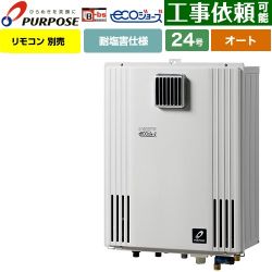 パーパス HARMONY GXシリーズ ガス給湯器 エコジョーズ GX-H2403AW-LPG