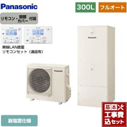 パナソニック Cシリーズ エコキュート HE-C30LQES＋HE-CQWLW 工事費込