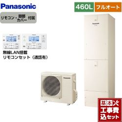 パナソニック Jシリーズ エコキュート HE-J46LQS＋HE-RQWLW 工事費込