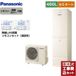 パナソニック Jシリーズ エコキュート HE-J46LSS＋HE-RSWLW 工事費込