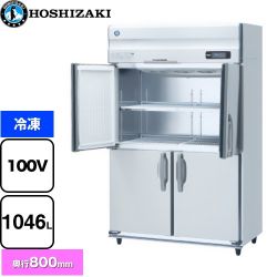 ホシザキ 業務用自然冷媒冷凍庫 Bタイプ 業務用冷凍冷蔵機器 HF-120B-ML