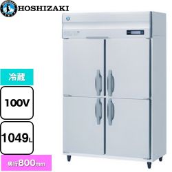 ホシザキ 業務用自然冷媒冷蔵庫 Bタイプ 業務用冷凍冷蔵機器 HR-120B