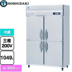 ホシザキ 業務用自然冷媒冷蔵庫 Bタイプ 業務用冷凍冷蔵機器 HR-120B3