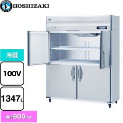 ホシザキ 業務用自然冷媒冷蔵庫 Bタイプ 業務用冷凍冷蔵機器 HR-150B-ML