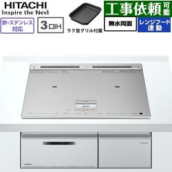 日立 N8ATシリーズ IHクッキングヒーター HT-N8ASTF(S)