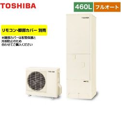 東芝 ESTIA 6シリーズ エスティア6 エコキュート HWH-B466-R