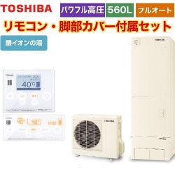 東芝 ESTIA 6シリーズ エスティア6 エコキュート HWH-B566HA-R+HWH-RM96F-HWH-RB96F