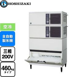 ホシザキ キューブアイスメーカー Nタイプ 業務用製氷機 IM-460DN-1-STN