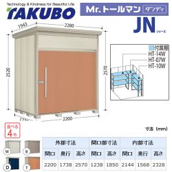 タクボ 物置 JN-S2217