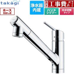 タカギ 蛇口一体型浄水器 みず工房 クローレ キッチン水栓 JY296MN-9NTF 工事費込